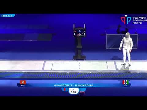Видео: Московская сабля 2023, СЖЛ, Т8 Михайлова - Михайлова