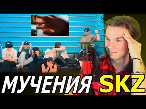 Видео: Stray Kids КРИНЖУЮТ с Your Eyes | Реакция