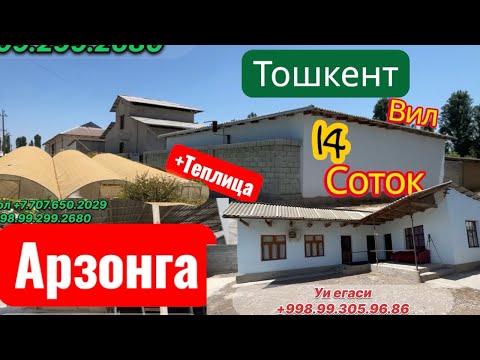 Видео: БУНДАЙ АРЗОН ҚУЛАЙ ХОНАДОННИБОШҚА КАНАЛЛАРДАН ТОПАОЛМАЙСИЗ–БУФАҚАТ“Auildastar”ОРҚАЛИРЕКЛАМАГАЧИҚҚАН!