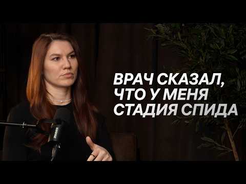 Видео: Мила Литвинова: «До первых симптомов ВИЧ прошло 6 лет»