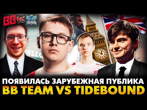 Видео: WORLDWIDE КАСТ ЗА ВЫХОД В ПЛЕЙ ОФФ! РАМЗЕС С АФОНЕЙ СМОТРИТ BB TEAM VS TIDEBOUND | PGL WALLACHIA 5