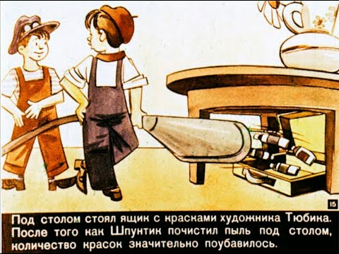 Видео: Диафильмы моего детства: Как Винтик и Шпунтик сделали пылесос