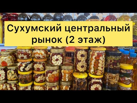 Видео: Абхазия 2022. Сухум. Центральный рынок, продолжение