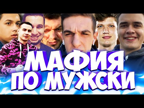 Видео: ЭВЕЛОН МАФИЯ ПАЦАНСКИЙ СОСТАВ ?! (КАРТМАН, СИМПЛ, КАМИК, ФИЛЯ) И ДР