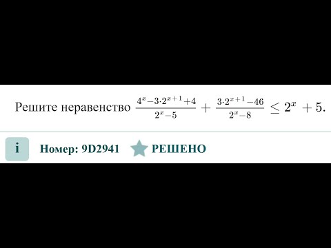 Видео: Разбор показательного неравенства. #егэ2025 банк ФИПИ, номер 9D2941