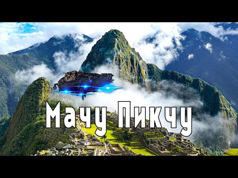 Видео: Мачу Пикчу, Перу. Тайна древней цивилизации / Machu Picchu, Peru