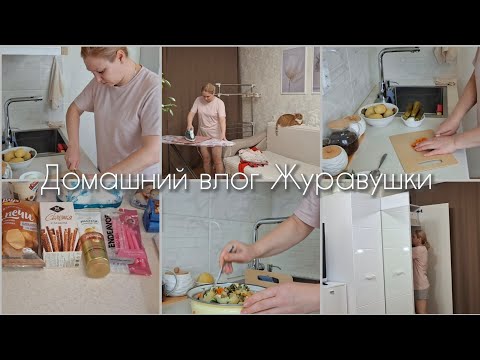 Видео: Дела по дому/Покупки с Пятёрочки/Готовлю Оливье