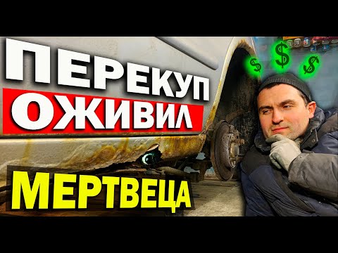 Видео: Как перекуп переваривает и красит авто на продажу.