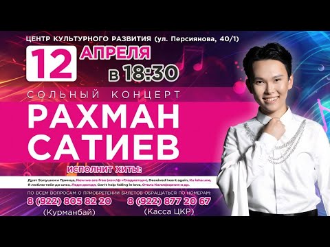 Видео: ПЕРВЫЙ СОЛЬНЫЙ КОНЦЕРТ РАХМАНА САТИЕВА (СОЛЬ-ИЛЕЦК — ПОЛНАЯ ВЕРСИЯ) (2,5 ЧАСА) 12.04.2025