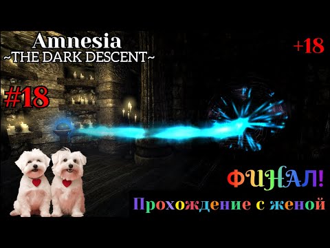 Видео: Amnesia: The Dark Descent прохождение с комментариями | Часть - 18
