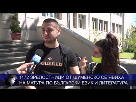 Видео: 1172 зрелостници от Шуменско се явиха на матура по Български език  и литература