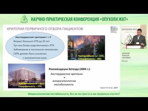 Видео: Микросателлитная нестабильность  Все ли так просто и как правильно изучать