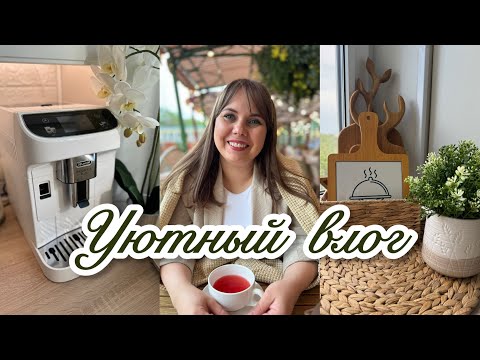 Видео: 🌿НОВИНКИ FIX PRICE 🛍️🤩/ 🥒ГОТОВИМ И ТАНЦУЕМ💃🏼 / НАША КОФЕМАШИНА ☕️/ ПРОГУЛКА В ПАРКЕ 🌳🌸 / ЦИРК🎪🤡