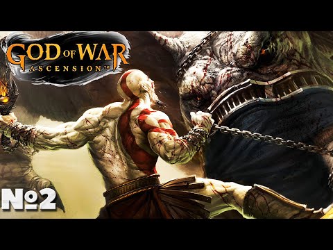 Видео: God of War: Ascension - Прохождение. Часть №2. #godofwar #ascension #восхождение #ps3 #богвойны