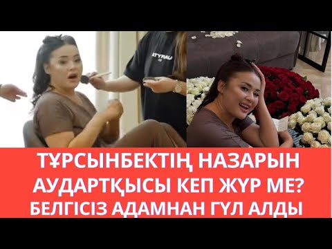 Видео: “БЕС БАЛАҢА АРАМ АС ЖЕГІЗБЕ, ХАЙП ҚУМА”: МӨЛДІР МҰҚАН ӨЗІН СЫНАҒАНДАРҒА ЖАУАП БЕРДІ