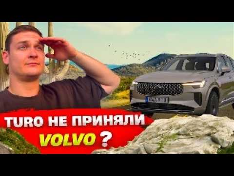 Видео: Каршеринг не принял Volvo XC90 │ Возвращаю авто — 4000км пути