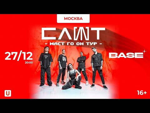 Видео: СЛОТ - Маст го он тур (Live @ Base, Moscow. 2024.12.27)