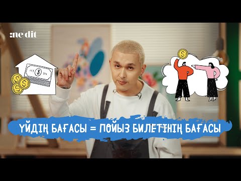 Видео: Nedit: Инфляция