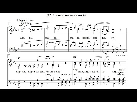 Видео: А.Ведель Великое славословие