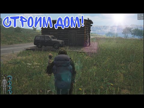 Видео: SCUM гайд для новичков 2021 как построить дом!