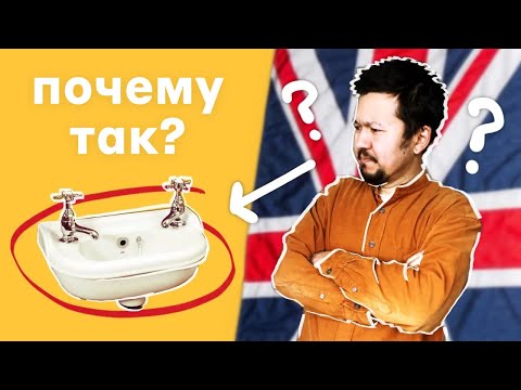 Видео: 5 вещей в Англии, к которым сложно привыкнуть