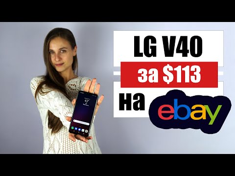 Видео: Купила LG V40 за $113 - в чём ПОДВОХ? | Секрет покупок на eBay