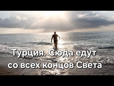 Видео: Самая Уникальная Деревня Турции