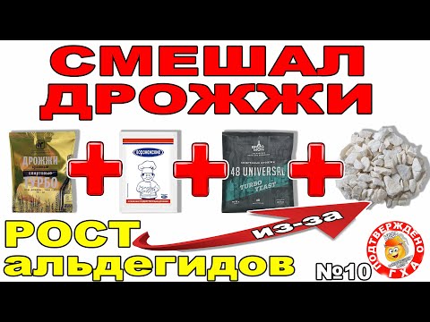 Видео: СМЕШАЛ ДРОЖЖИ КАКИЕ БЫЛИ + ДОБАВИЛ МРАМОР, ЗРЯ ЕГО ДОБАВИЛ!!! ГХ АНАЛИЗЫ СС С ЭТОГО И ДРУГИХ МИКСОВ!