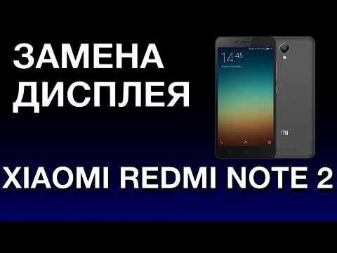 Видео: XIAOMI REDMI NOTE 2 ЗАМЕНА ДИСПЛЕЯ