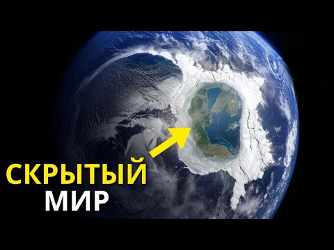 Видео: Призрак древнего мира, найденный под Антарктидой!