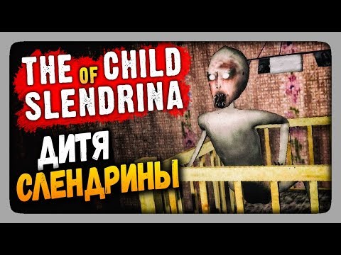 Видео: The Child Of Slendrina Прохождение - ДИТЯ СЛЕНДРИНЫ! 💀