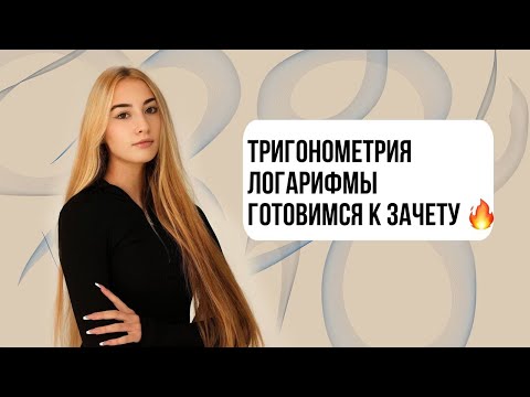 Видео: ФОРМУЛЫ ПРИВЕДЕНИЯ ТРИГОНОМЕТРИЯ ЛОГИ 11 КЛАСС