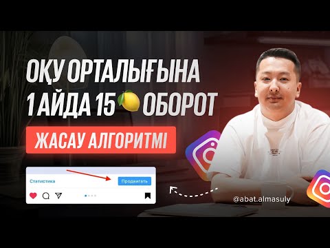 Видео: ЗАПРОСЫ #2 | Офлайн курсқа оқушы жинау | Жекеменшік мектепке оқушы жинау