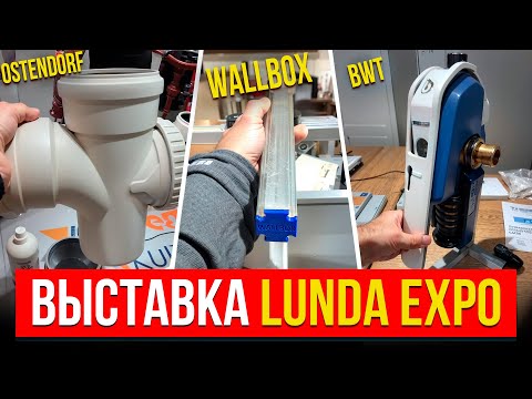Видео: Выставка День монтажника от Лунды в Санкт-Петербурге