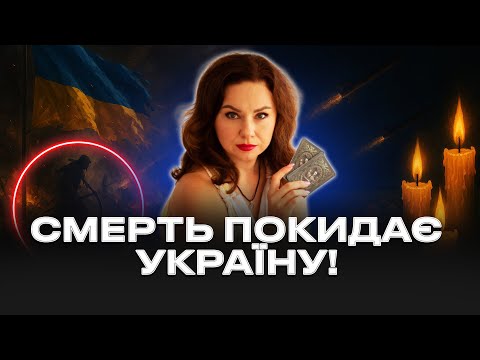Видео: МЕНІ ЦЕ ПОКАЗАЛИ ВИЩІ СИЛИ! Я БАЧИЛА ЯК ЗАКІНЧИТЬСЯ ВІЙНА - ТЕТЯНА ГАЙ!
