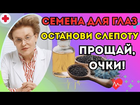 Видео: Прощай, слабое зрение! Семена, которые улучшают ваши глаза и предотвращают слепоту| Уход за собой 60
