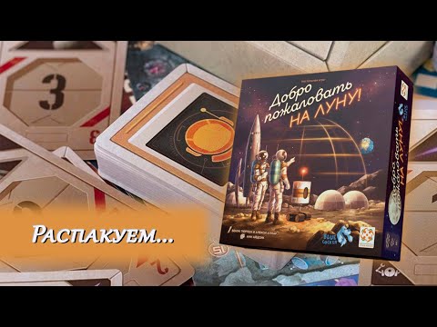 Видео: 🌕🚀 Добро пожаловать на Луну / Распаковка / Обзор компонентов