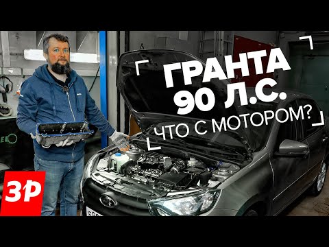 Видео: Мотор 90 сил: Лада Гранта, Ларгус, а скоро и Веста – надежен? Опыт, ТО, ремонт, дорогие свечи