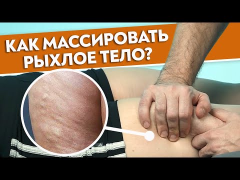 Видео: Как подтянуть тело? Убираем обвисшую кожу массажем!