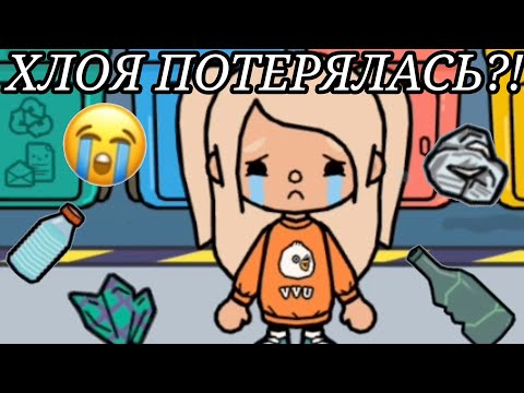 Видео: Нелюбимая дочь 27 серия |Хлоя потерялась?! :(    |