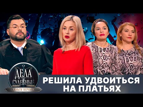 Видео: Дела судебные с Дмитрием Агрисом. Деньги верните! Эфир от 03.10.24