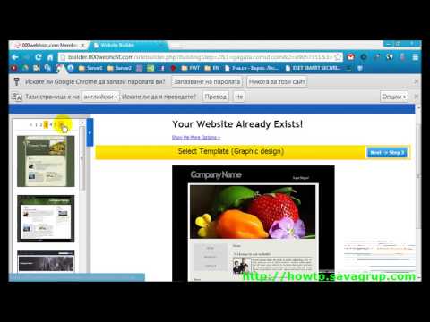 Видео: Безплатен уеб сайт - Част 1 ( регистрация и настройка )