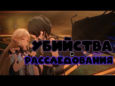 Видео: Пересказ основного квеста The Bygone Shall Always Return | Wuthering Waves | Main Story 2.7