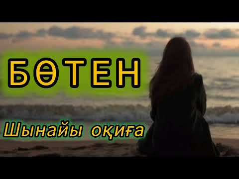Видео: БӨТЕН. Бұларда тапсырма бар екен ғой, бір қазақтың қызын екіқабат қыл деген... 