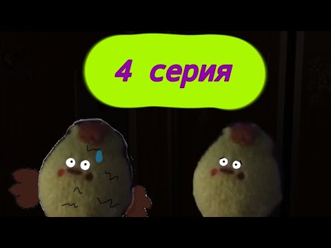 Видео: Гуськонс. 4 серия. Паркур. 