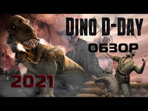 Видео: Dino D-Day ОБЗОР 2021