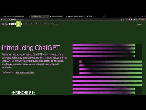Видео: Как да използвате основните функционалности на ChatGPT?