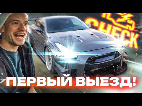 Видео: ЭТО СЛУЧИЛОСЬ! ПЕРВЫЙ ВЫЕЗД НА GT-R 1400 СИЛ! НО НЕ НА ДОЛГО…