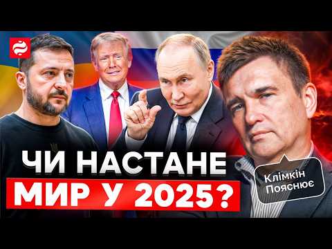 Видео: Резніков новий посол в США? Клімкін пояснює про відносини з Трампом та мир у 2025