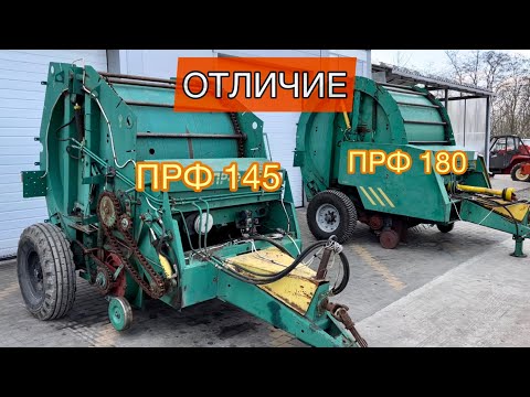 Видео: ПРФ 145 и ПРФ 180 | Технические характеристики пресс-подборщика